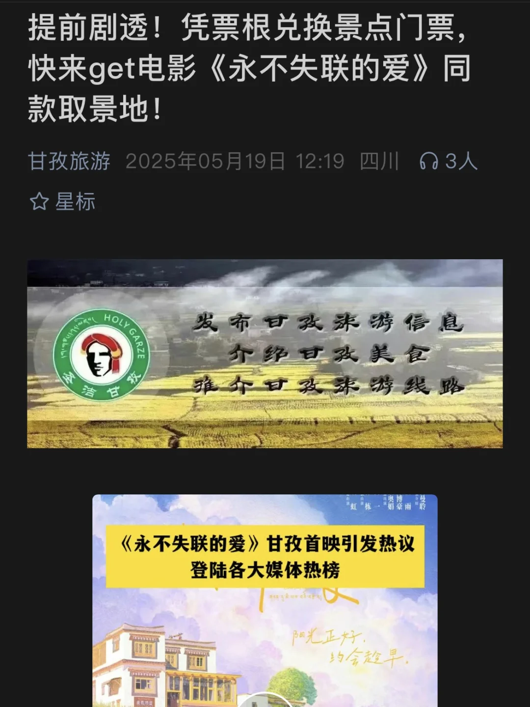 什么！ 凭电影票免费兑换川西景区门票！！