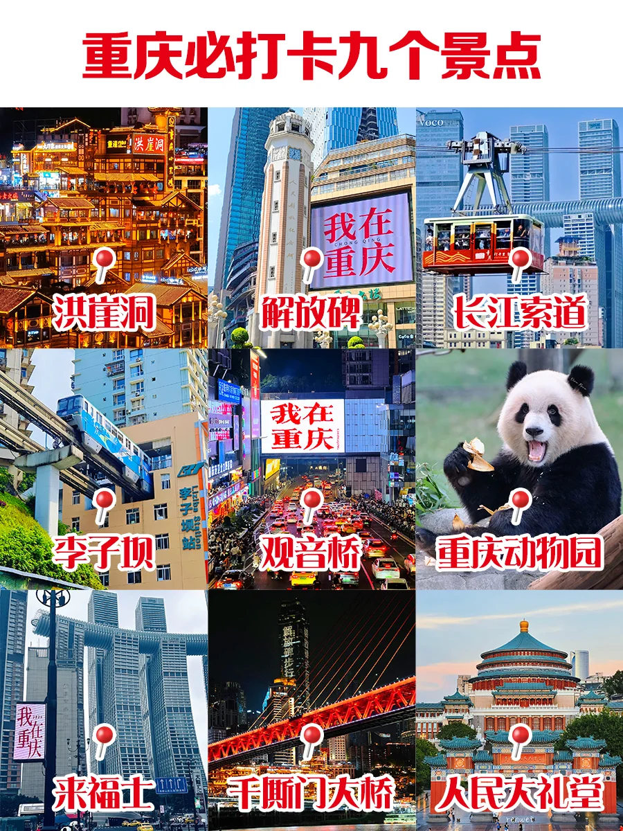 ✨【重庆必打卡九个景点】✨