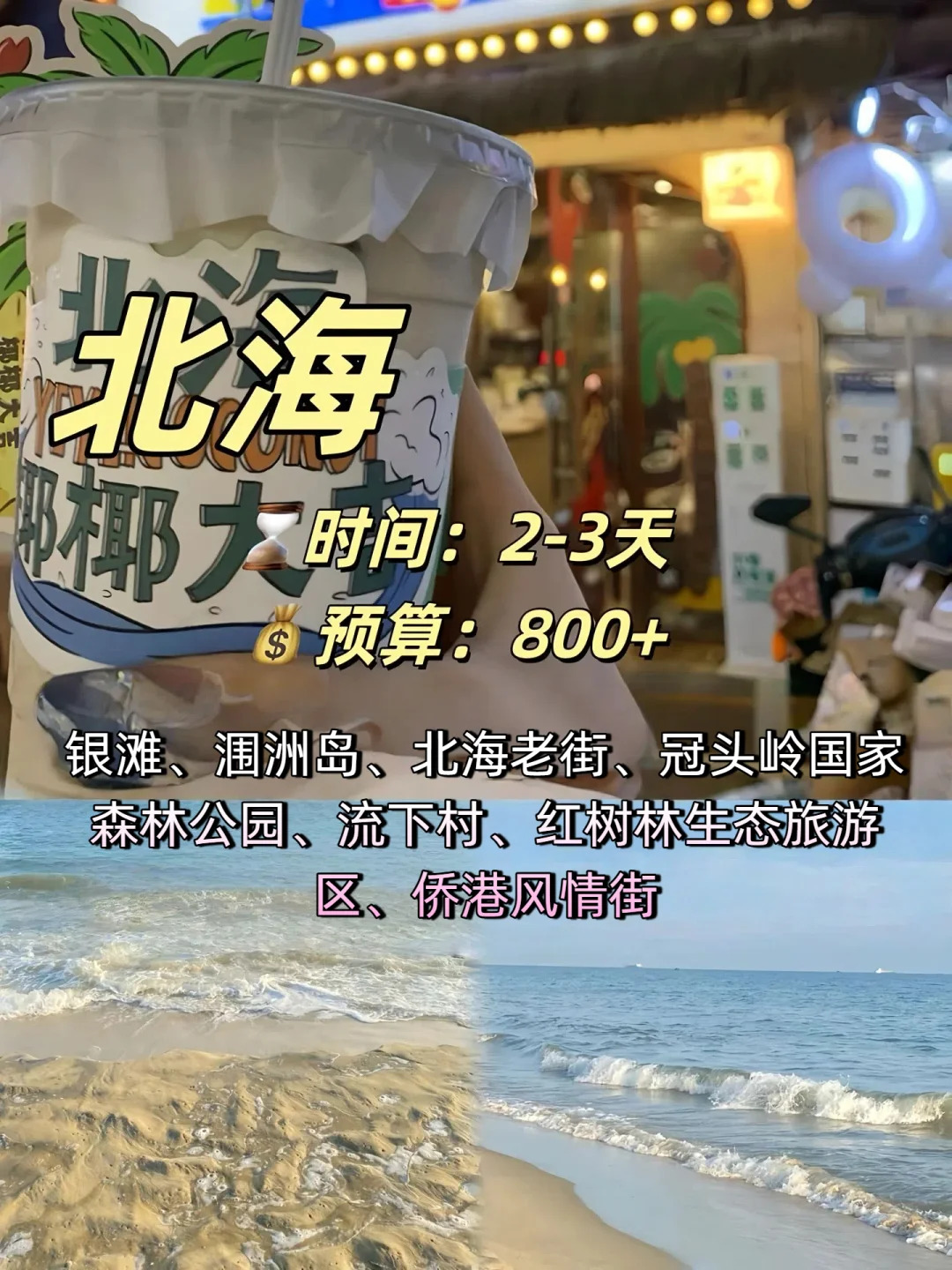 海边穷游党必看！9个高性价比城市