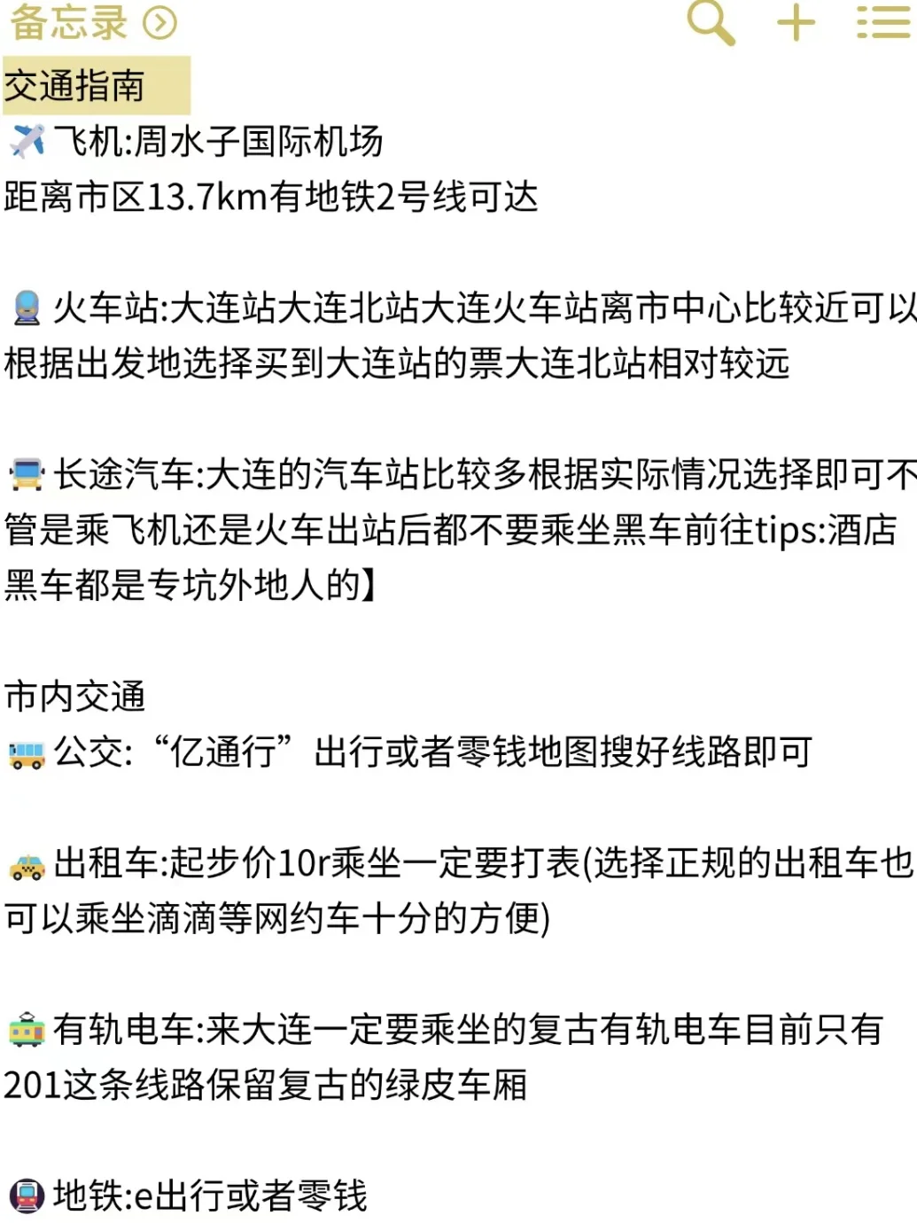大连路书|连夜写的三天行程攻略！一定要看❗️