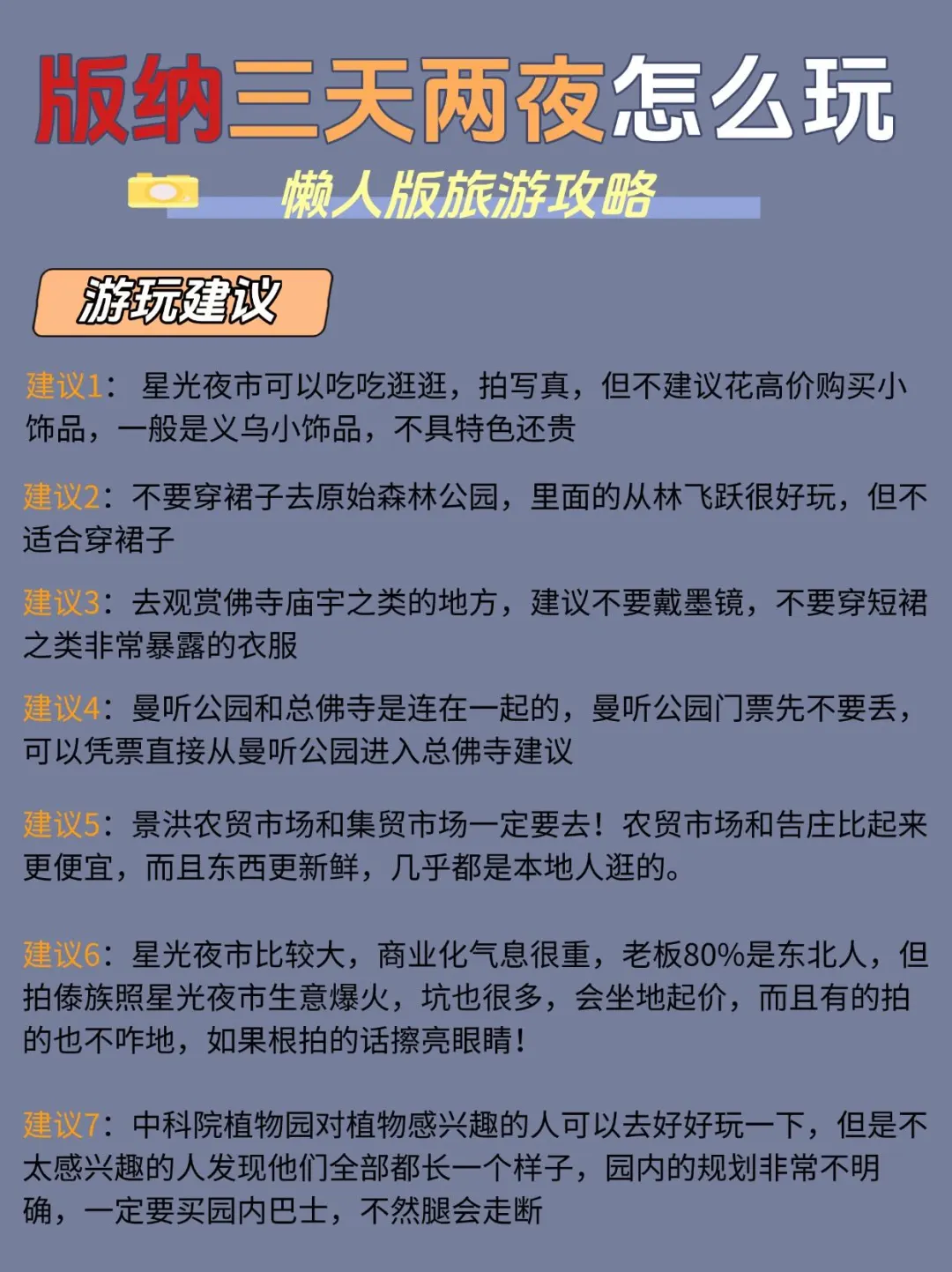 版纳懒人版旅游攻略！主打一个省时不绕路…