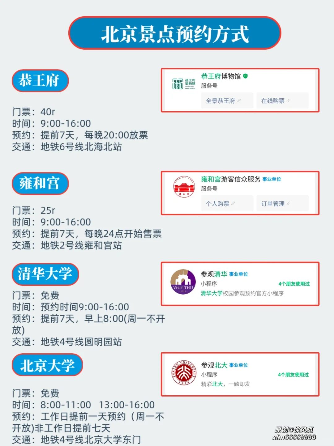 北京旅游攻略🔥景点预约避雷⚠️行程美食