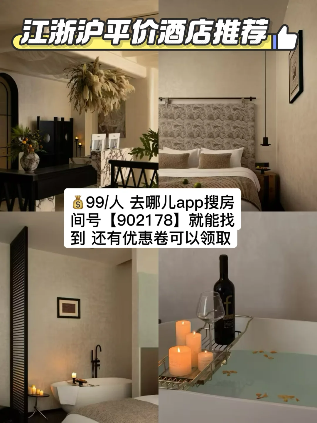 江浙沪旅游攻略｜住酒店省300+！！