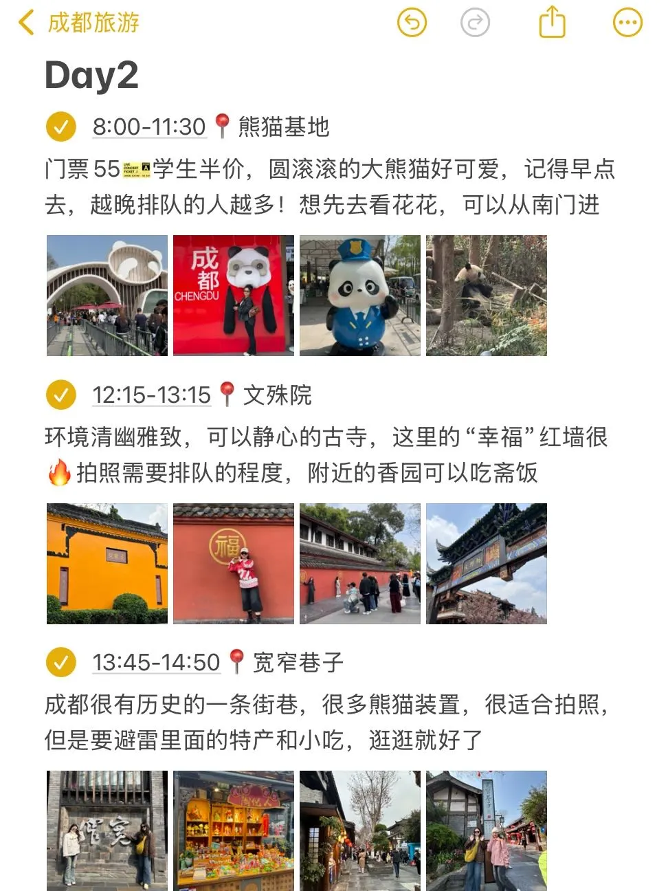 对自己做的成都攻略满意得睡不着…🥹🥹