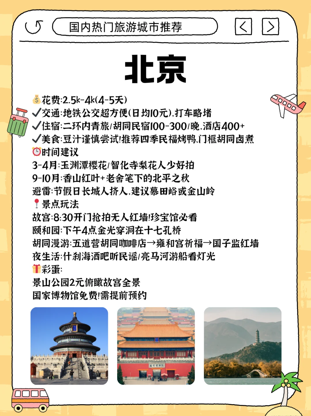 国内热门旅游城市