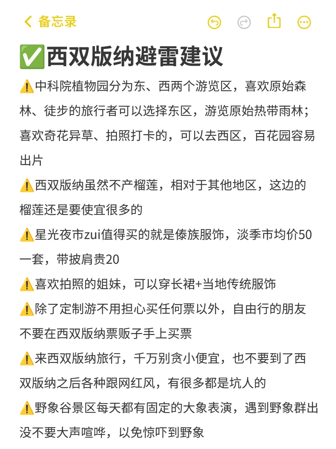 替大家试过了，西双版纳只适合玩三天