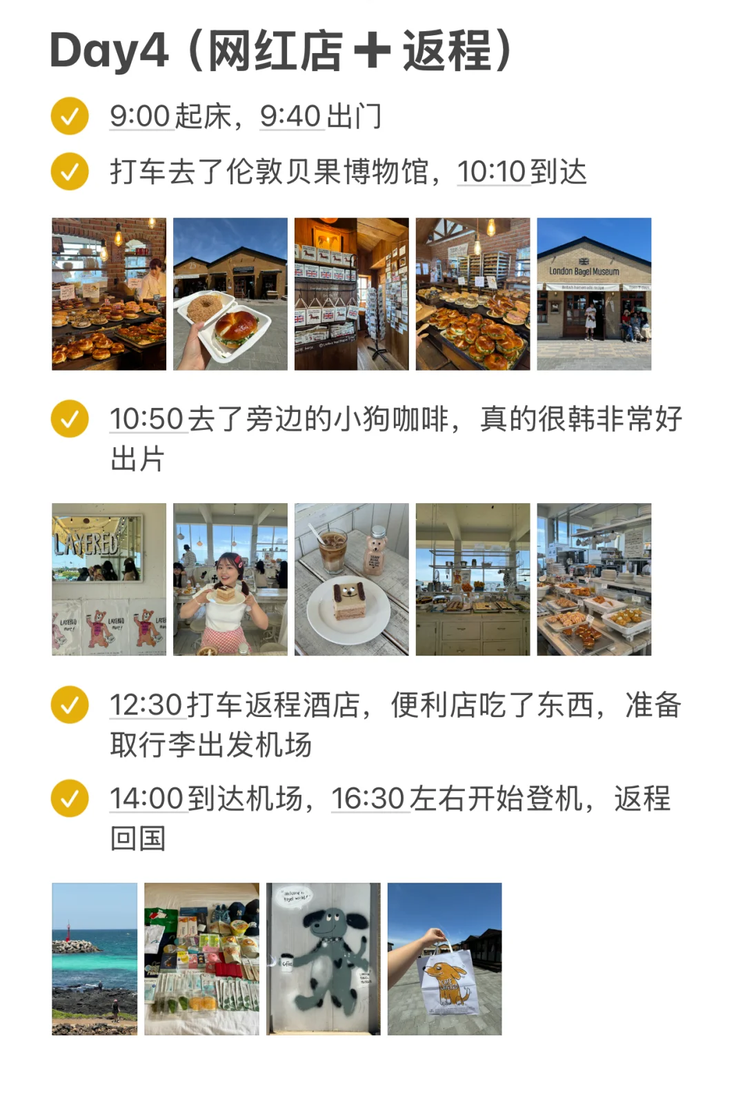 对自己做的济州岛攻略满意的睡不着…🥹🥹