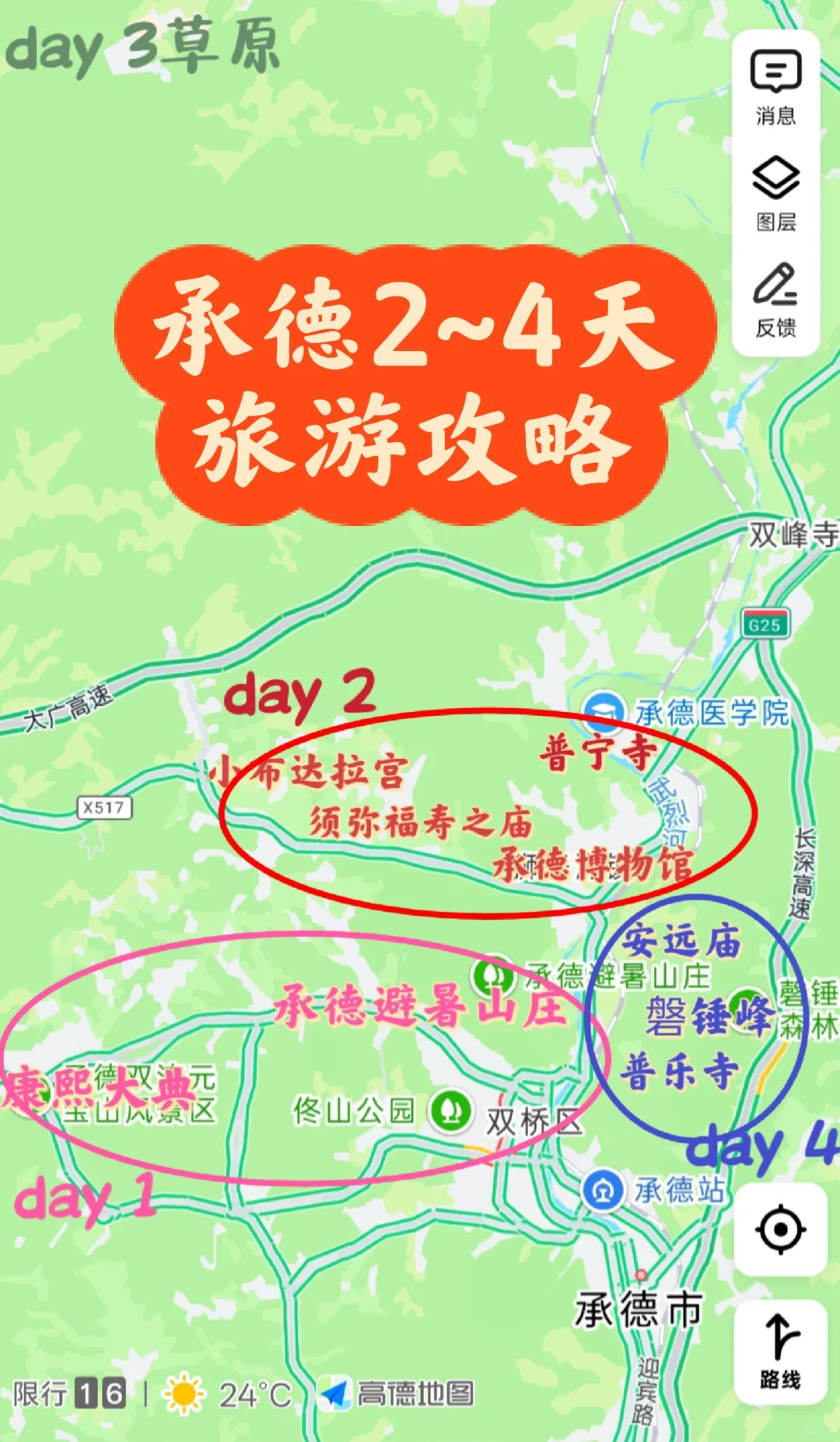 承德2~4天旅游这一篇就够啦❗