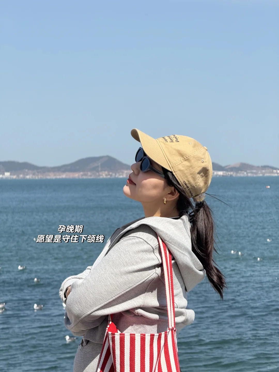 25w小孕妇🤰🏻｜带球来烟台看海啦