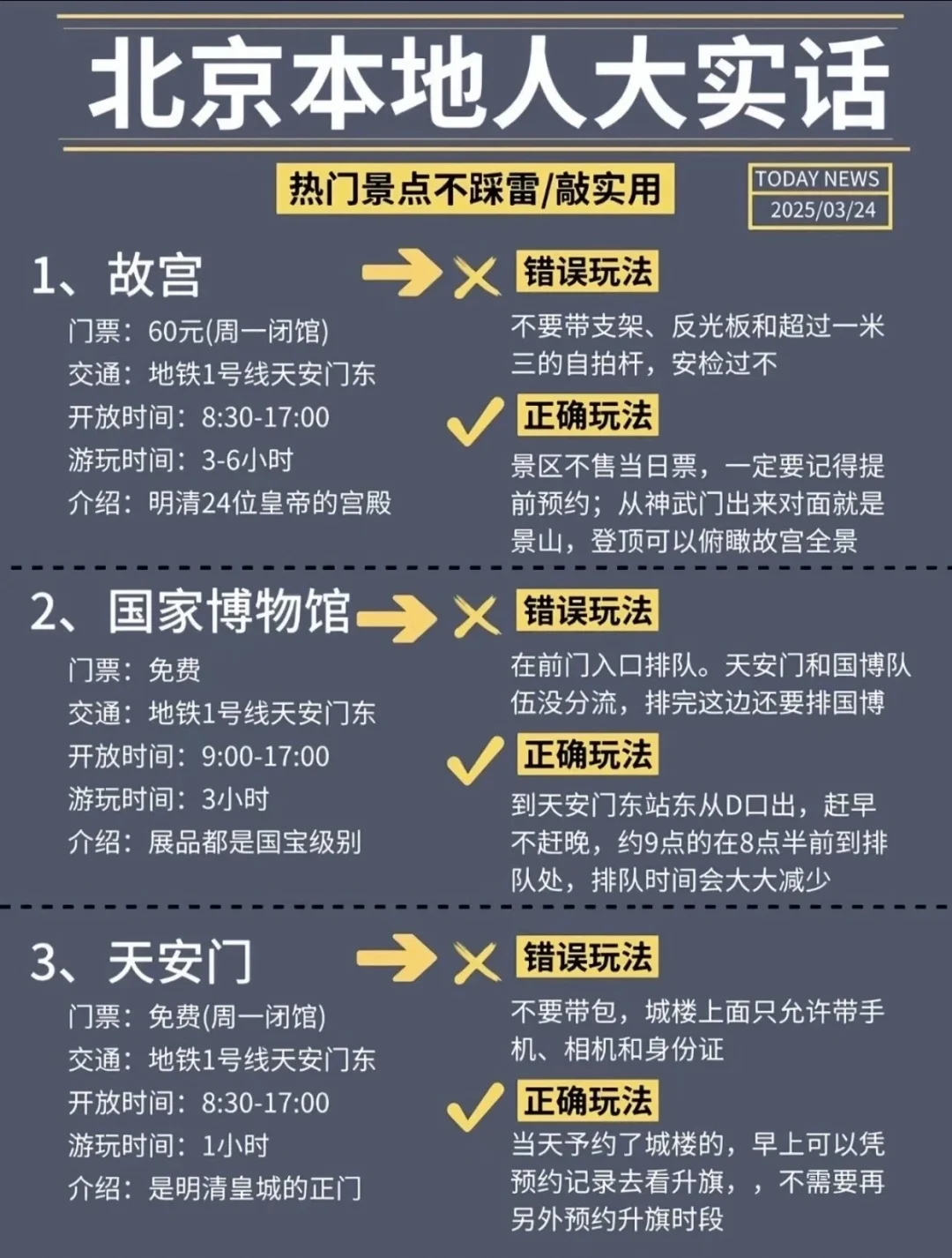 📍北京/五天四晚精华版旅游攻略！