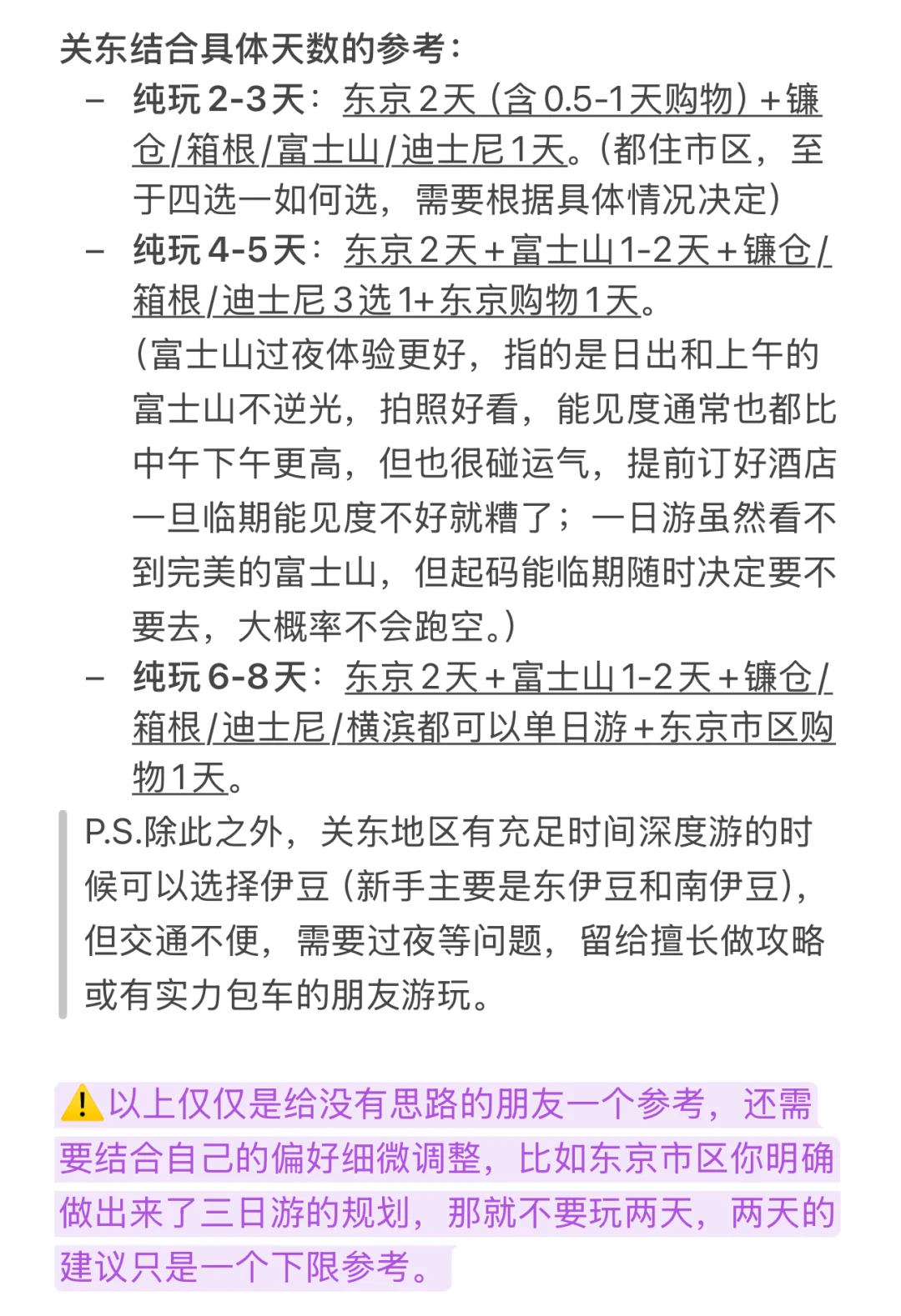 如何从0开始制定日本自由行行程—方法论系列