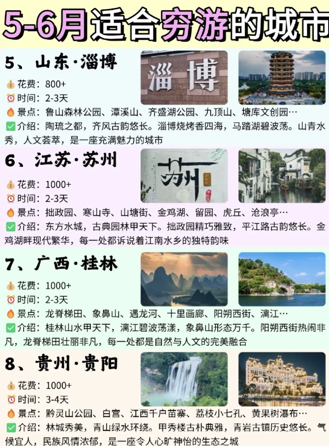 高考考完旅游推荐