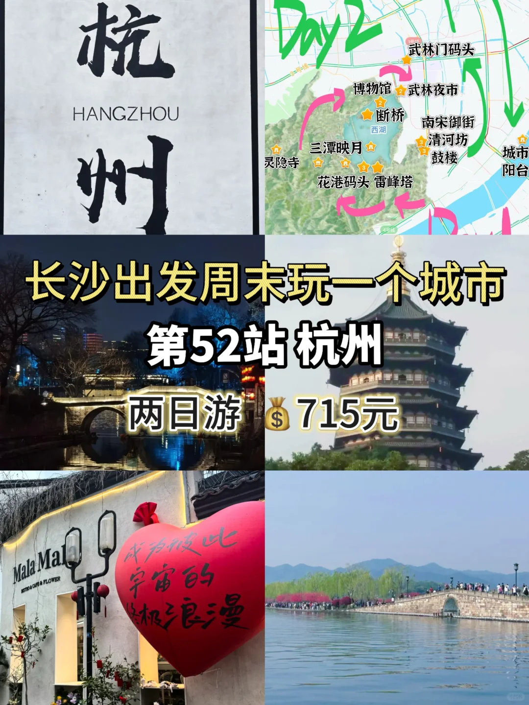 杭州周末两日游💰715块拿下‼️