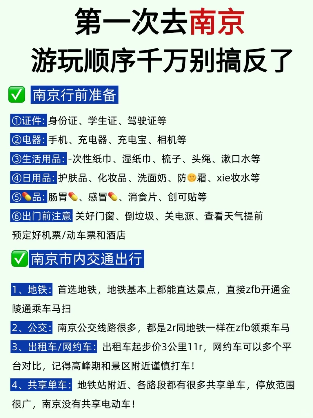 土著熬夜整理南京攻略！游玩顺序别搞反了！