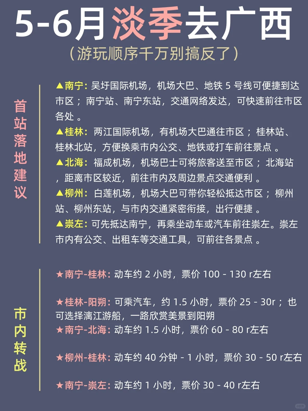 5-6月淡季来广西旅游♥不踩雷的旅游攻略