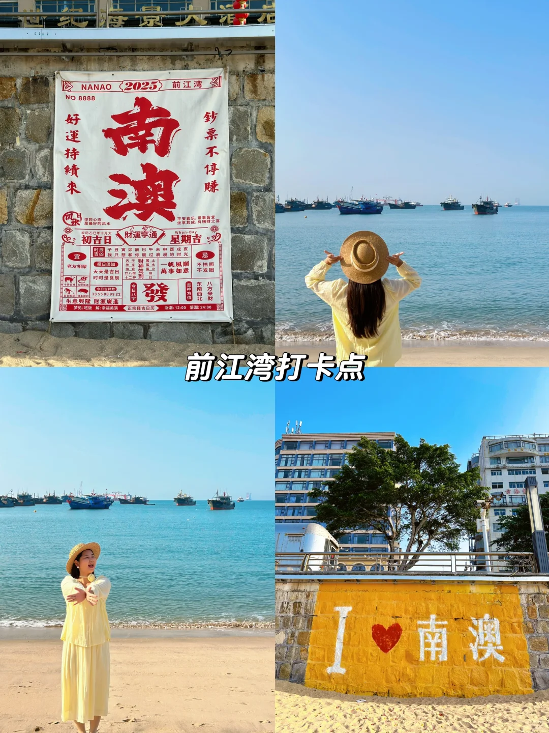 🏝️南澳岛已回,这份2天1晚游玩攻略请查收💯