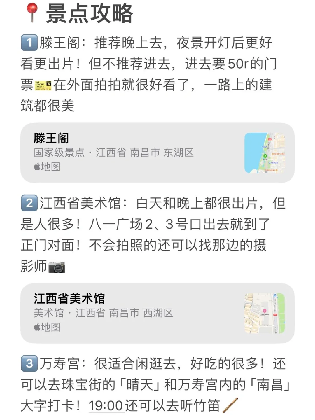 对自己做的南昌旅游攻略🥹满意的睡不着…