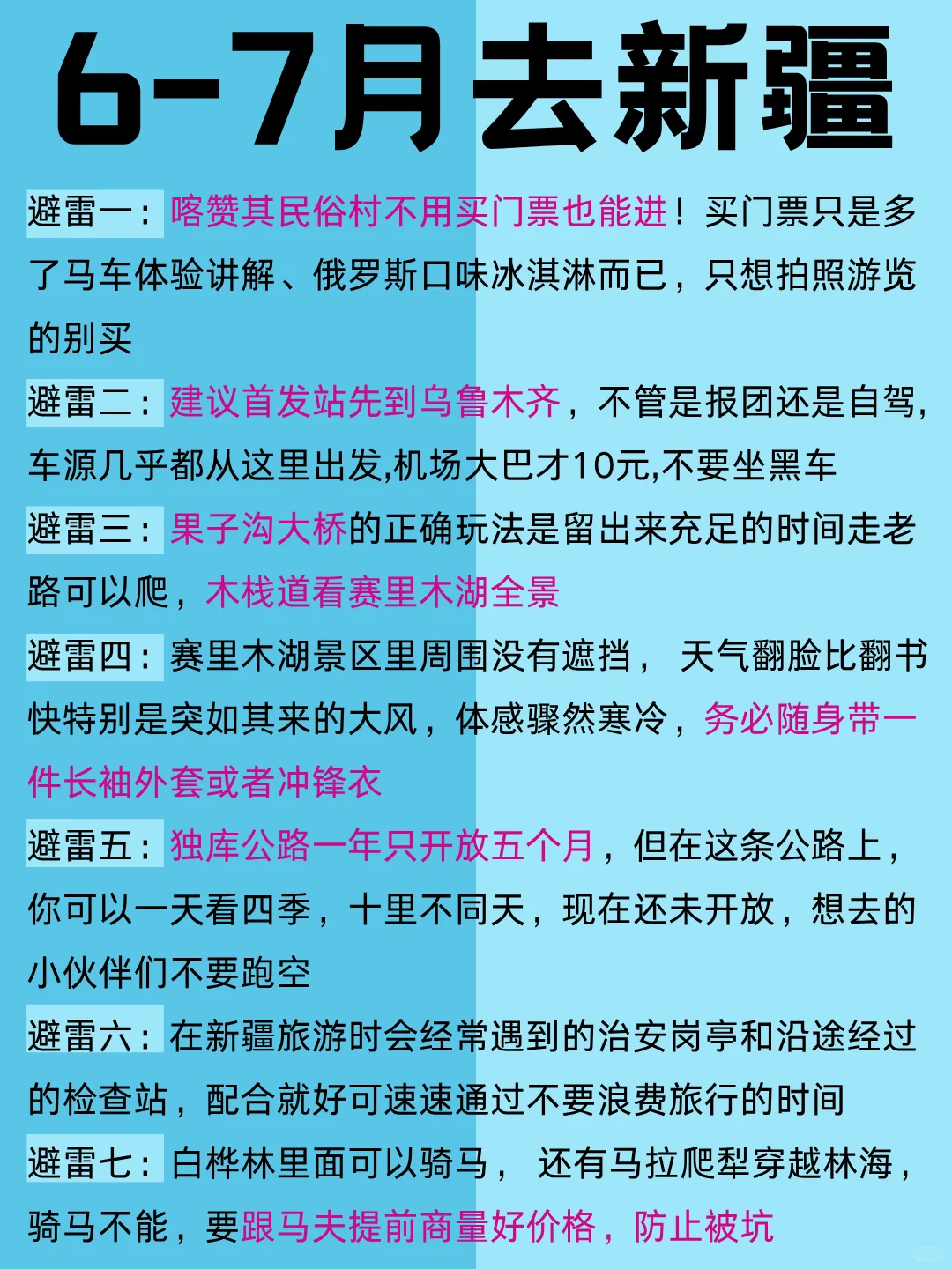 第一次去新疆👉建议去🆚不要去景点