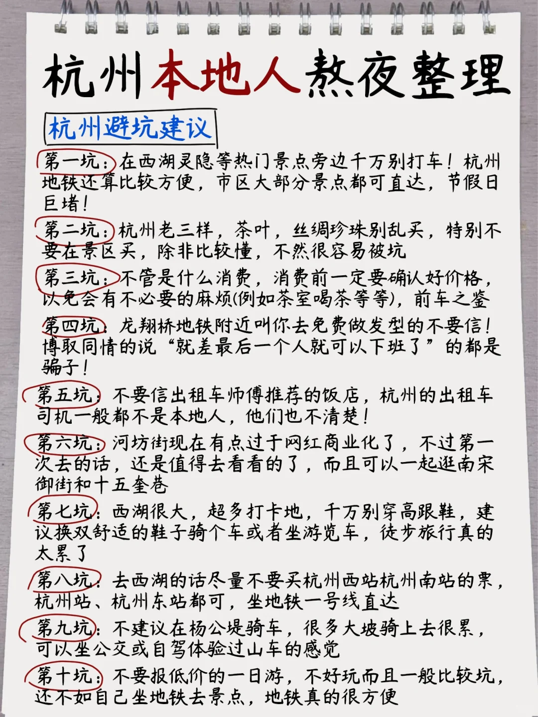 杭州手绘攻略！三天两夜精华游 ✨ 熬夜整理
