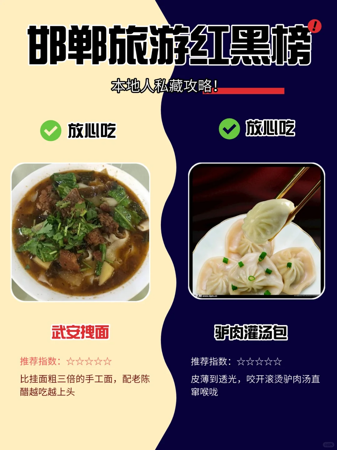 第一次去邯郸的正确打开方式！本地人私藏