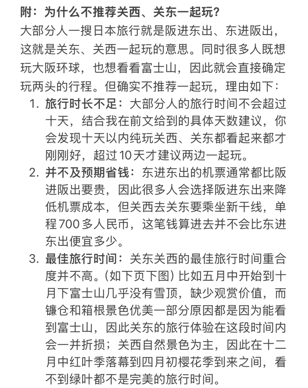 如何从0开始制定日本自由行行程—方法论系列