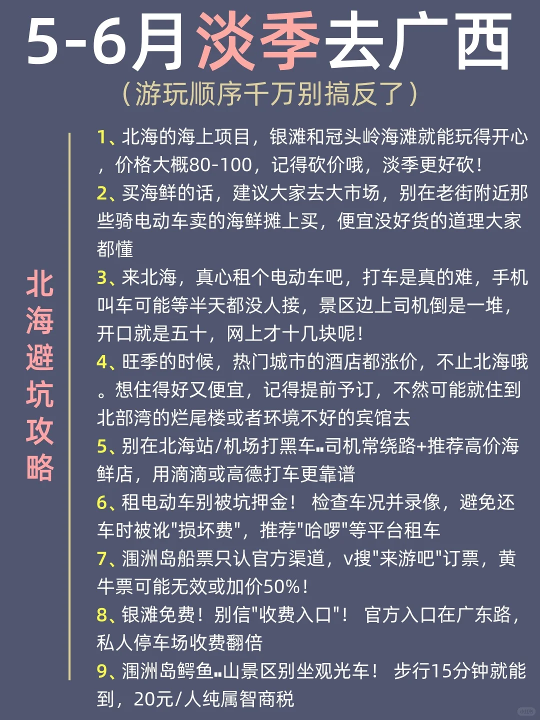 5-6月淡季来广西旅游♥不踩雷的旅游攻略