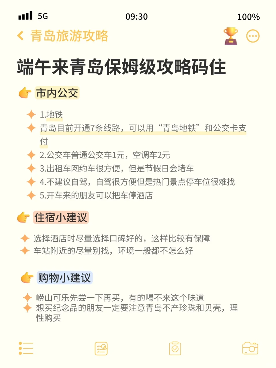 端午来青岛，保姆级攻略码住！