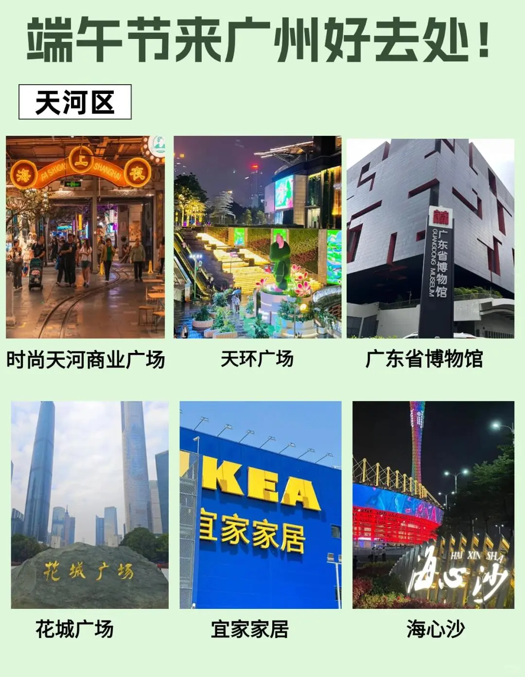 广州｜端午节假期景点攻略好去处~