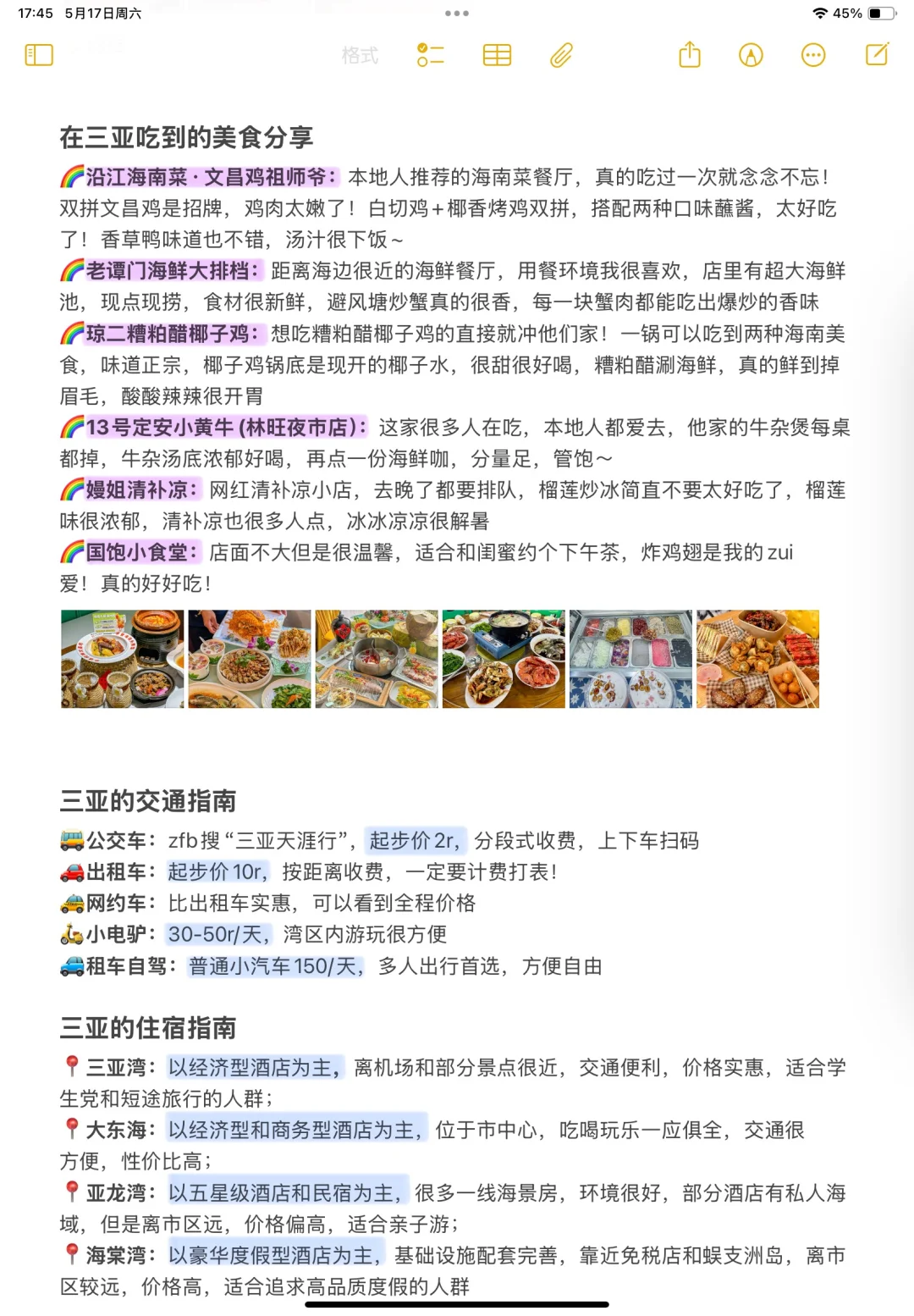 本J人对自己做的三亚旅游复盘甚是满意…