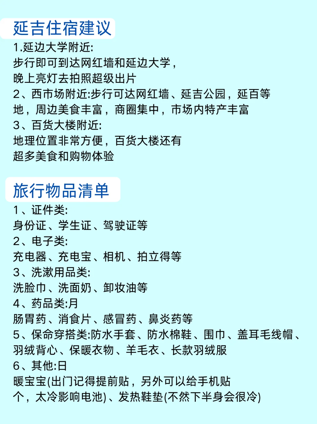 听劝👂5～7月去延吉的姐妹👭码住（巨全！！）
