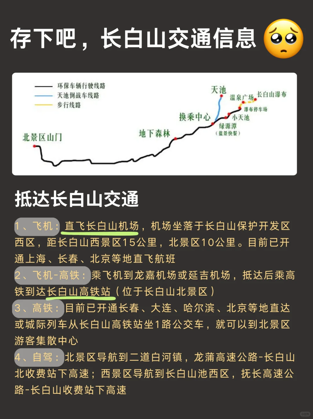 写给4-6🈷️去长白山的姐妹们，快进来听劝❗️