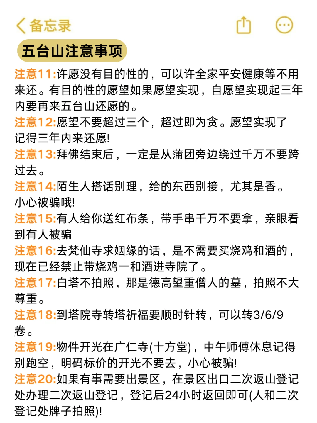 五台山旅游攻略