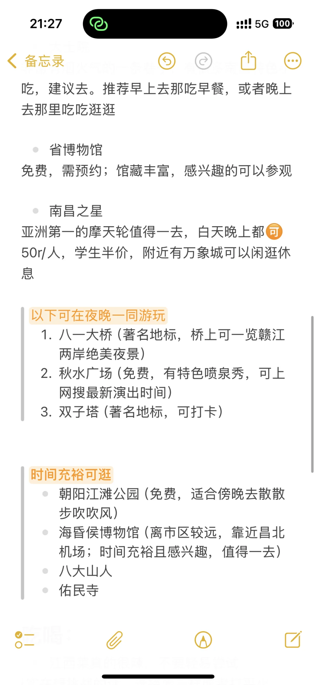 李健听友———南昌两天一夜旅游攻略