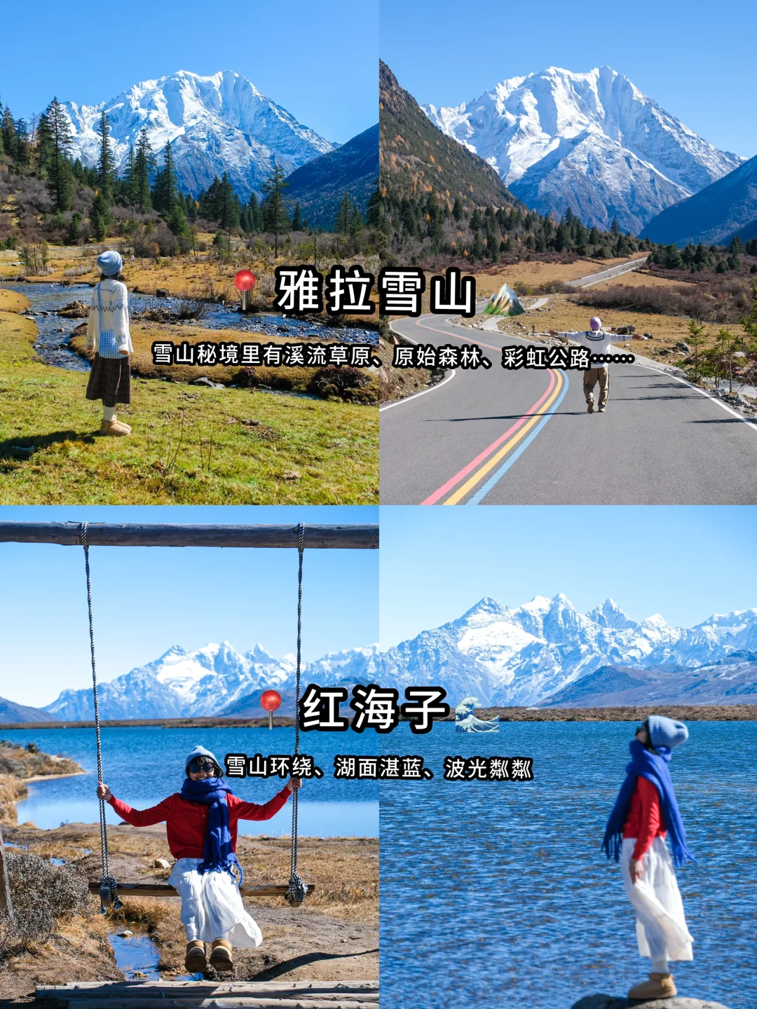 川西3日游!对自己路线攻略满意的睡不着!!!