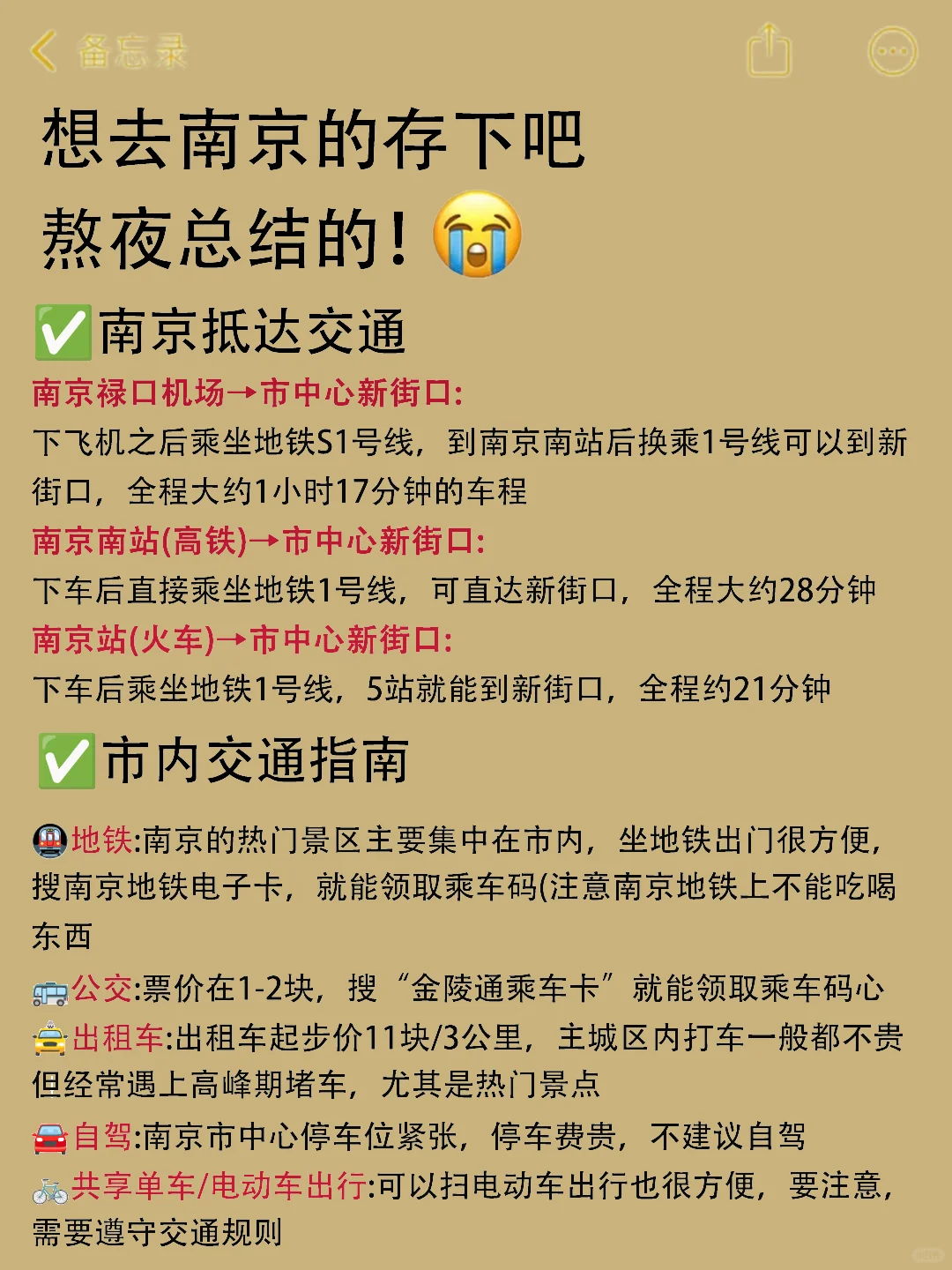 既然决定去南京，那这些大忌一定不要碰🈲