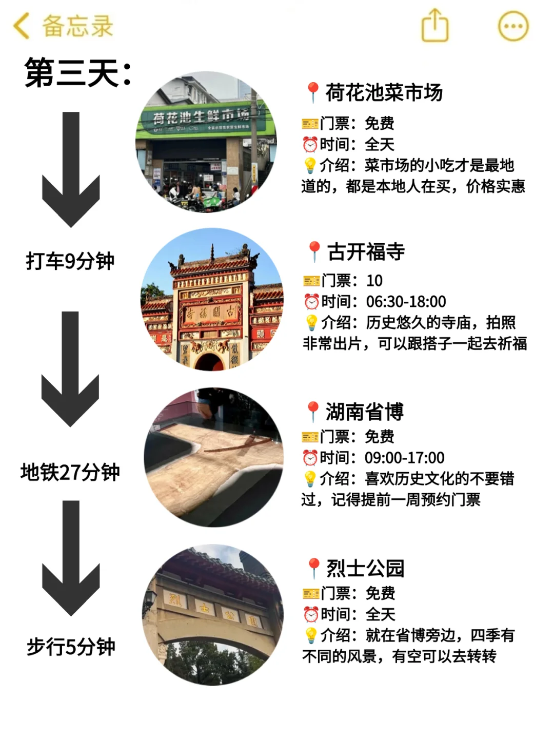 在长沙待了5年，总结出这份旅游攻略