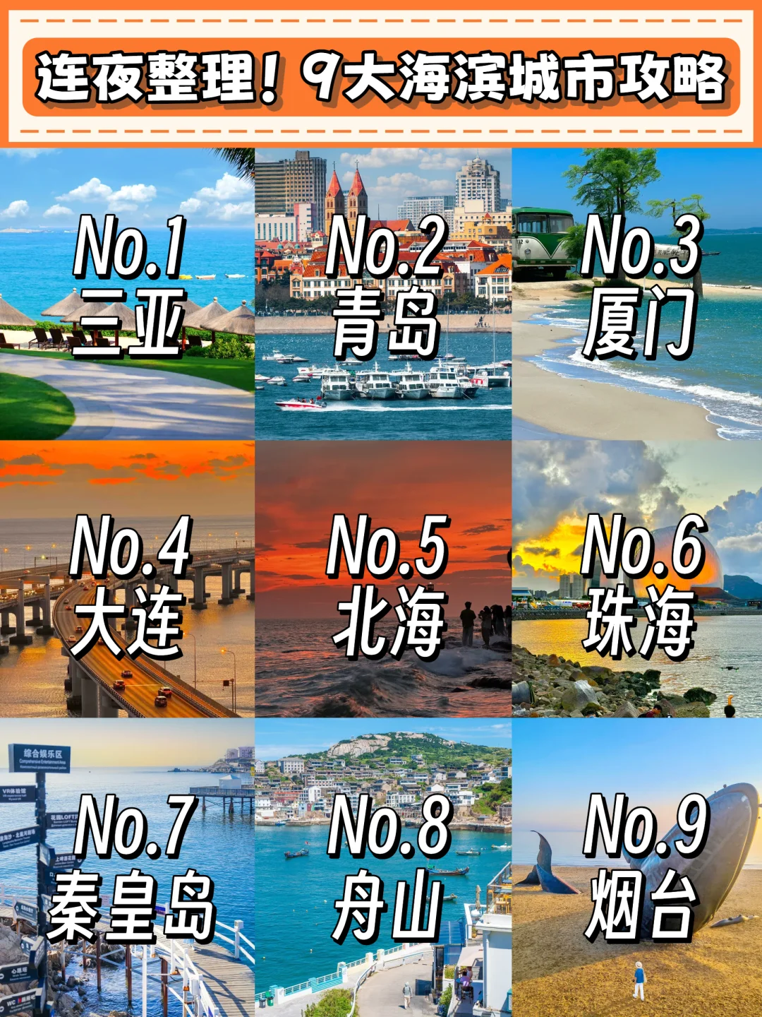 9个宝藏海滨城市攻略闭眼冲,不踩雷!