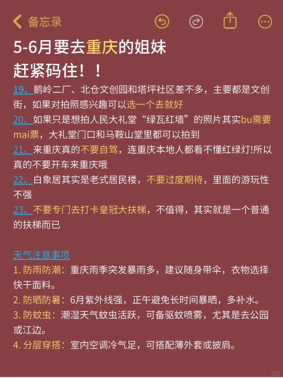 去了重庆7次，我的建议是。。。避坑大全