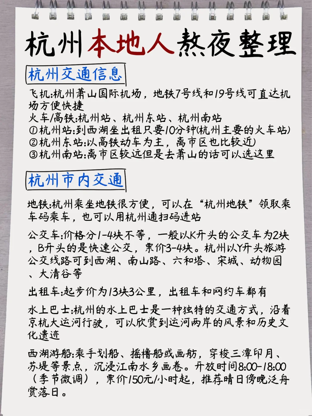 杭州手绘攻略！三天两夜精华游 ✨ 熬夜整理