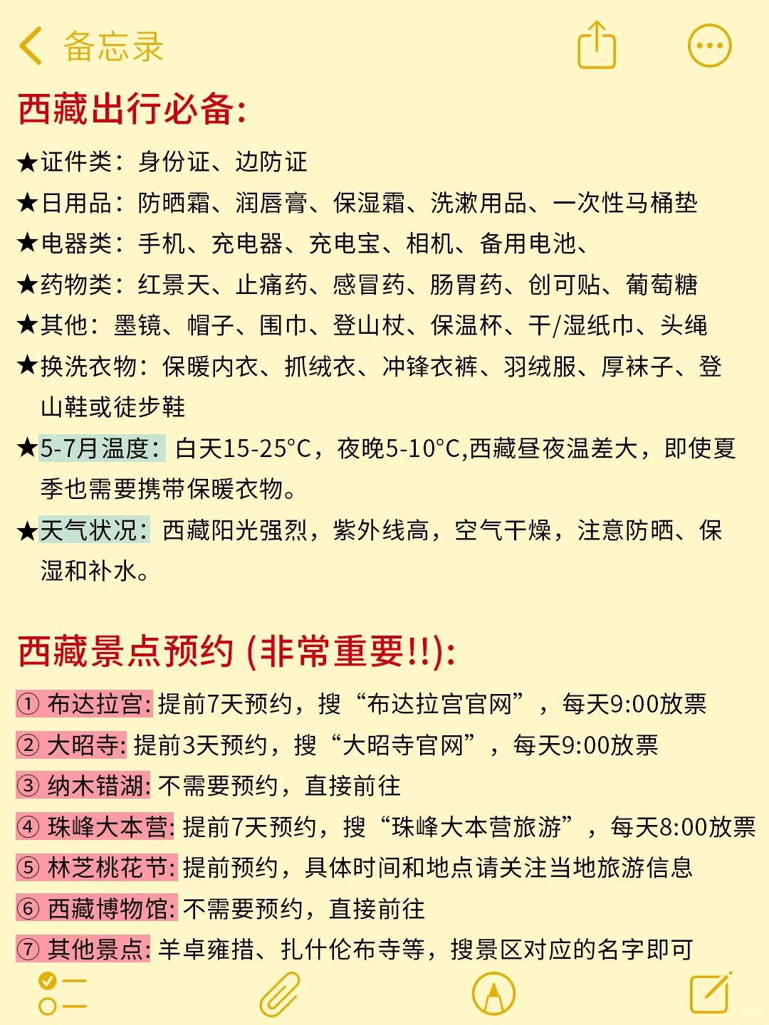 5-7月来西藏旅游不看这篇攻略‼小心被宰...