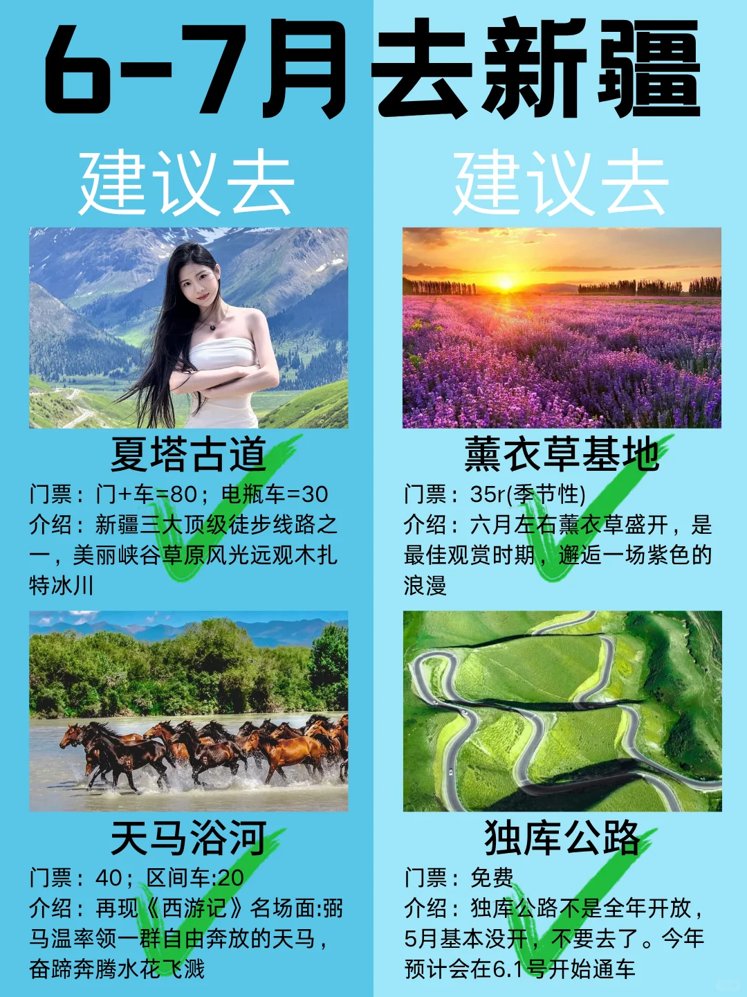 第一次去新疆👉建议去🆚不要去景点