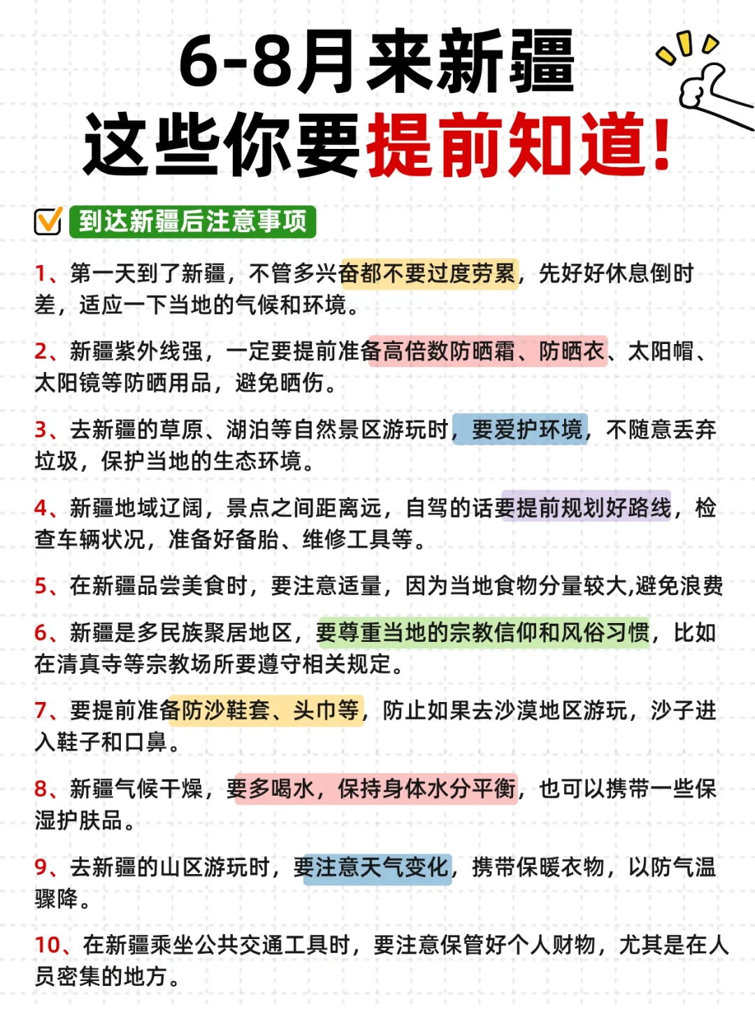 还好提前看到‼️6-8月新疆不踩雷旅游攻略