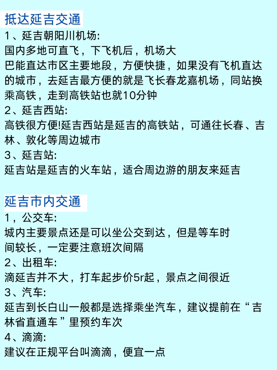 听劝👂5～7月去延吉的姐妹👭码住（巨全！！）