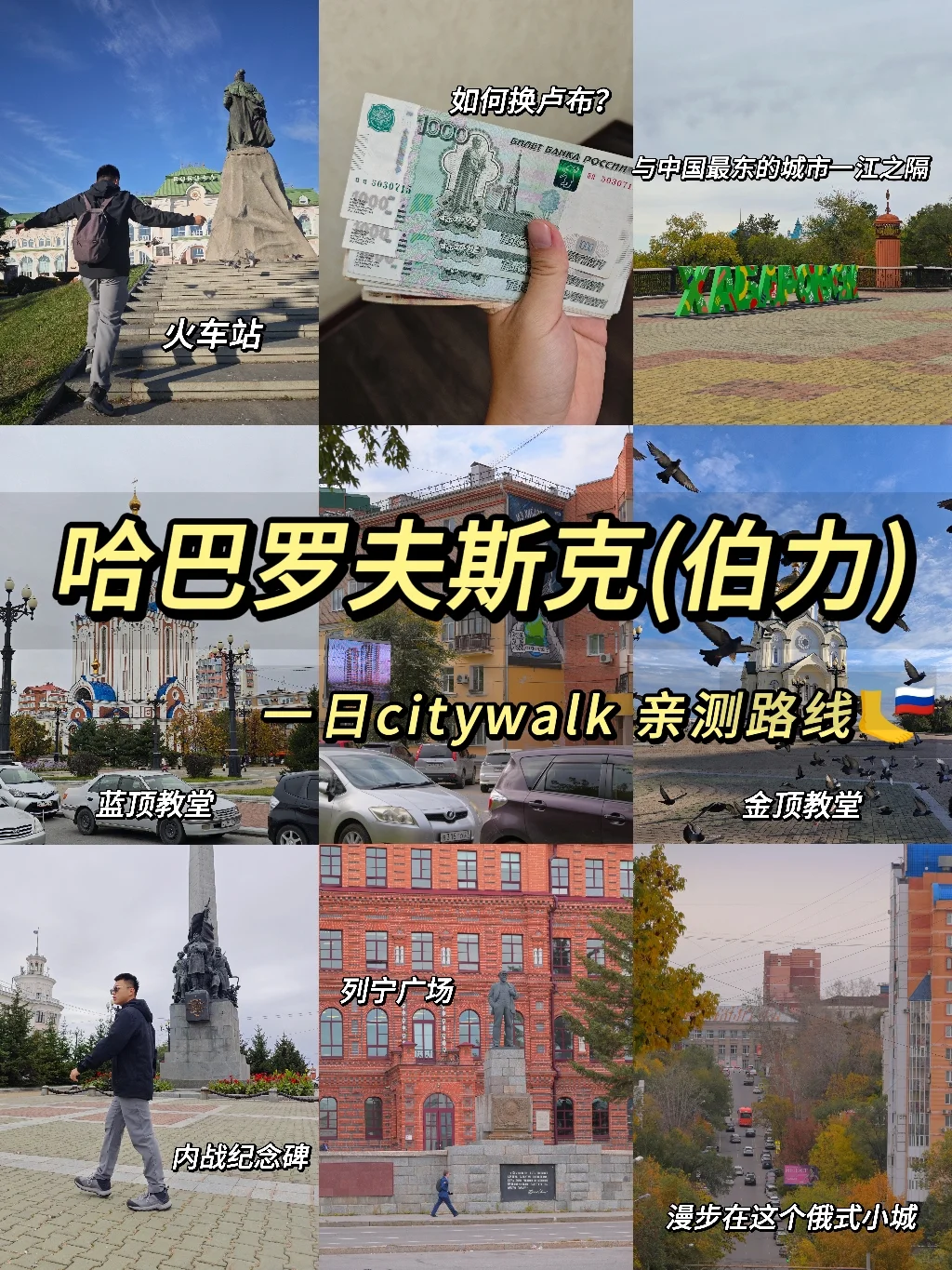 哈巴罗夫斯克(伯力)一日游🛣️攻略总结