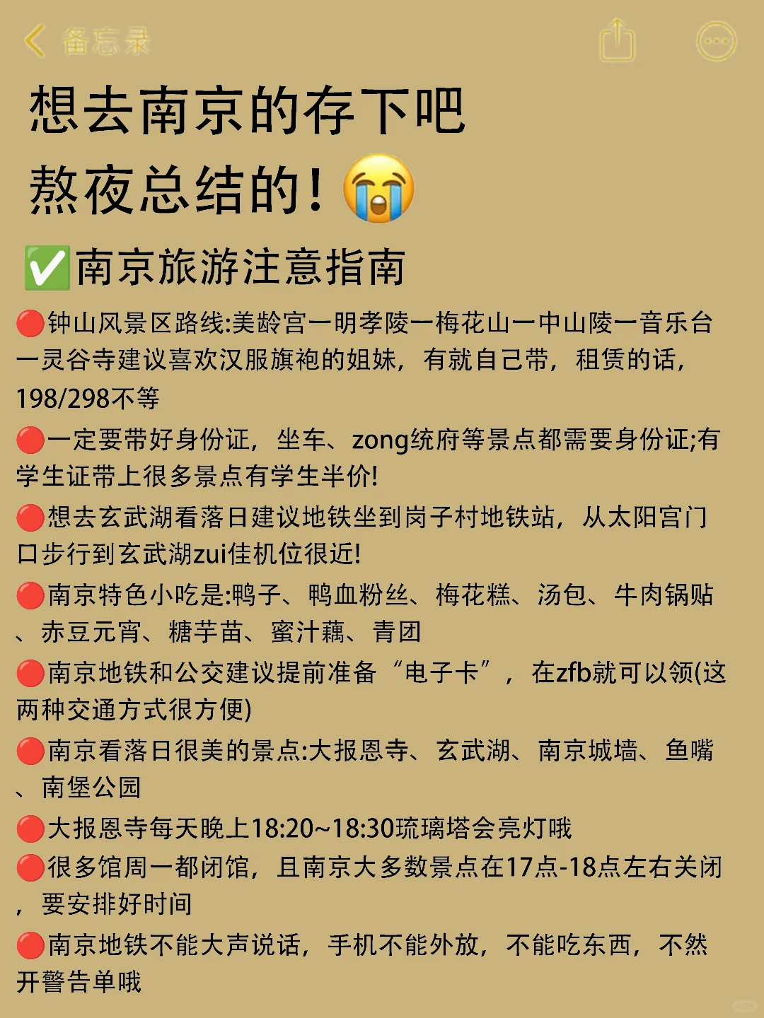 既然决定去南京，那这些大忌一定不要碰🈲