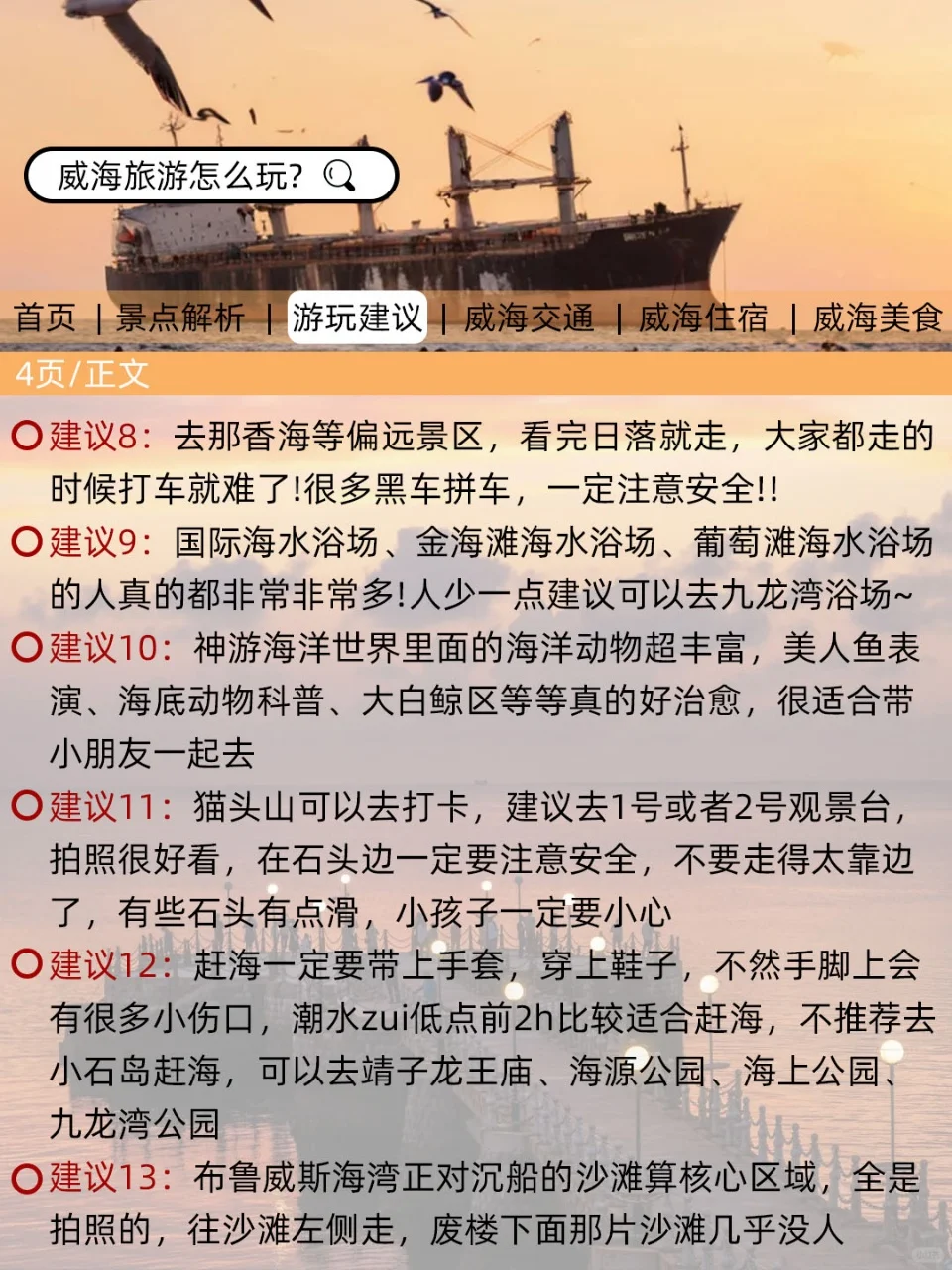威海刚发布的旅游通知！幸好提前看到了😭