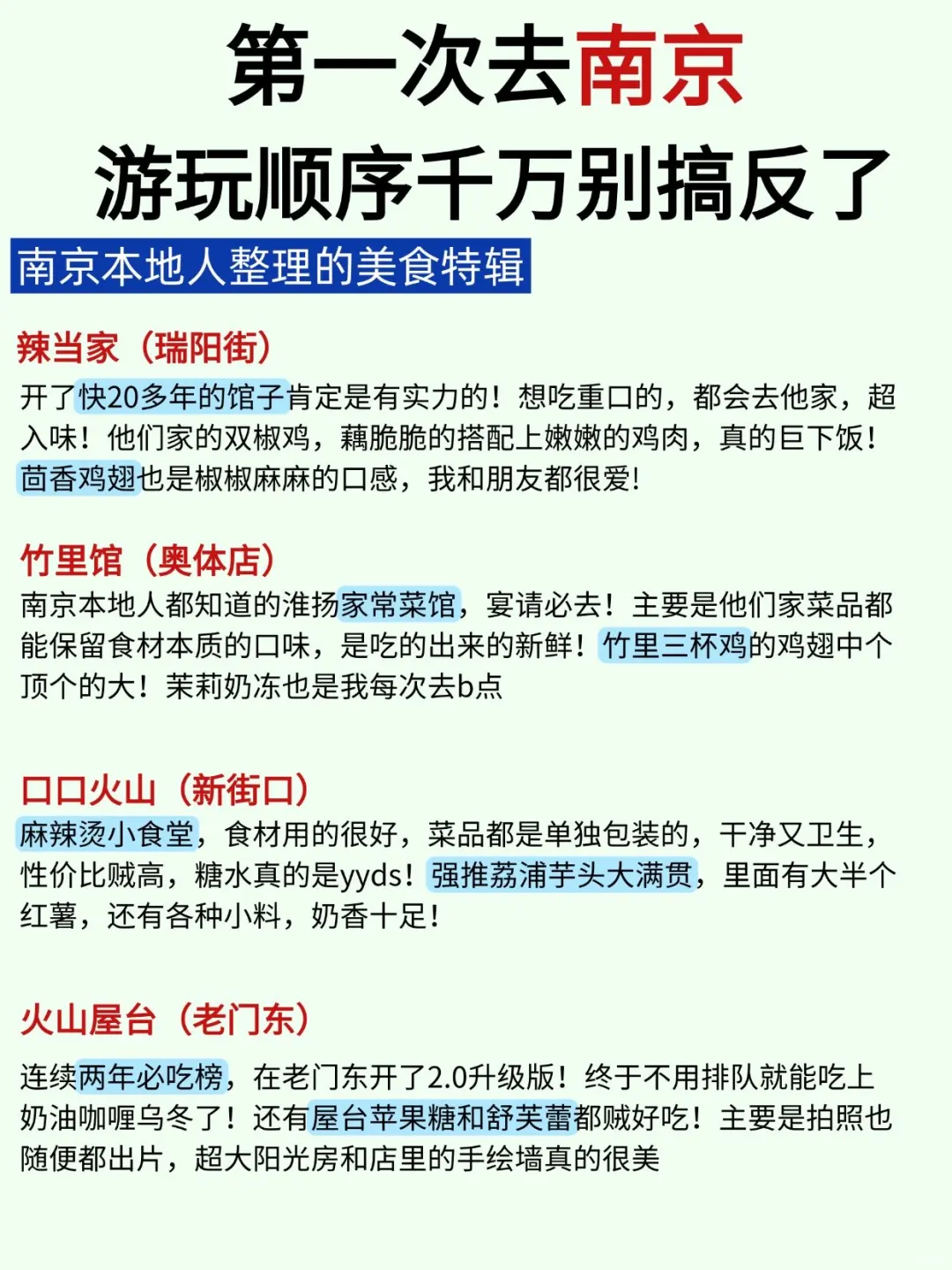 土著熬夜整理南京攻略！游玩顺序别搞反了！
