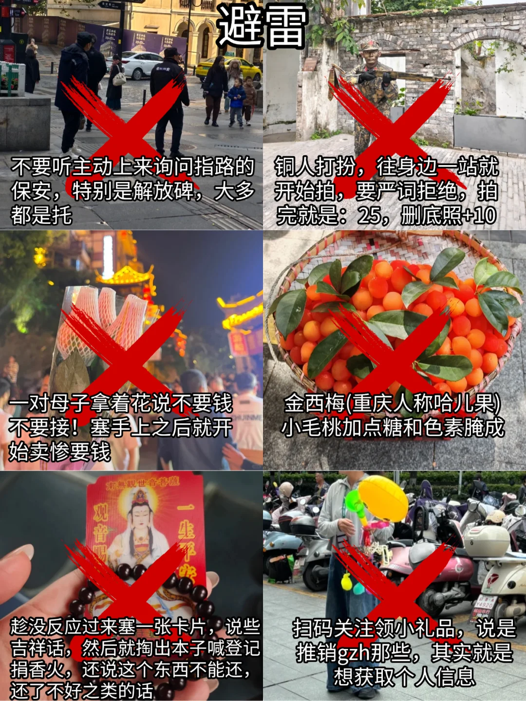 重庆旅游避雷❌or种草🌱（附避雷攻略）