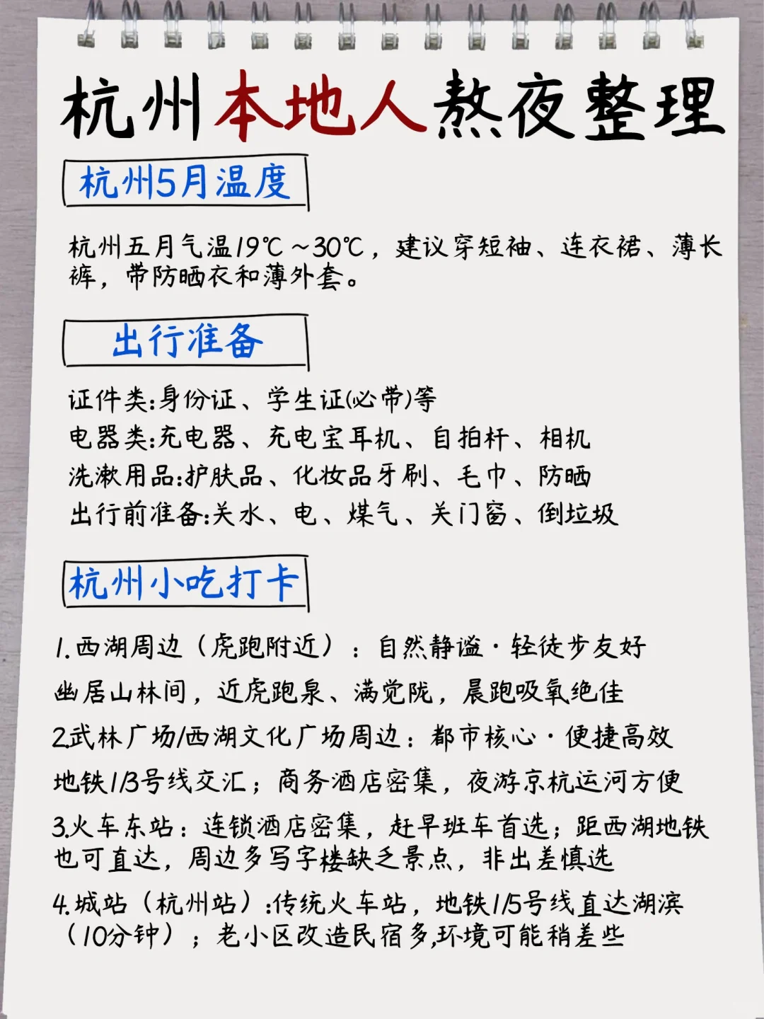 杭州手绘攻略！三天两夜精华游 ✨ 熬夜整理