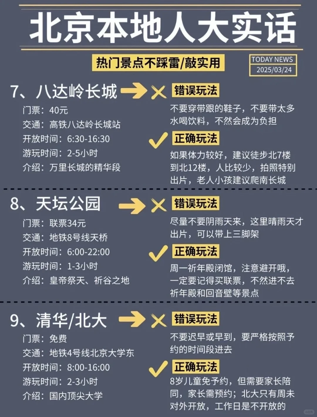 📍北京/五天四晚精华版旅游攻略！